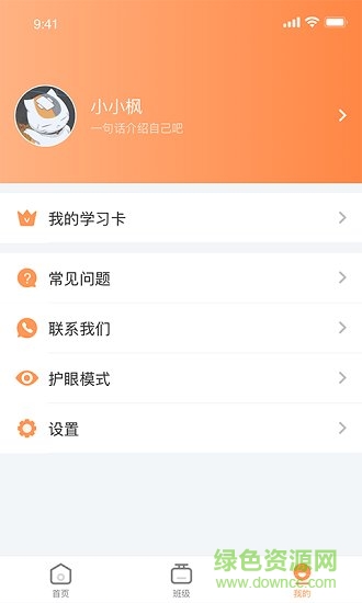 西柚英语官方 版本：v4.2.1