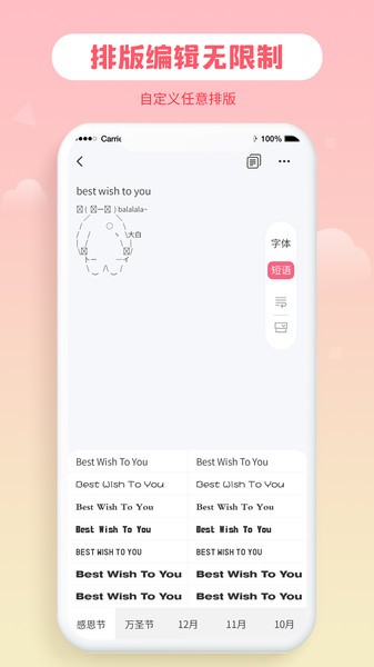 花样文字大全