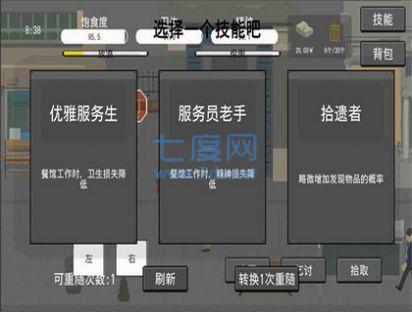 流浪者游戏