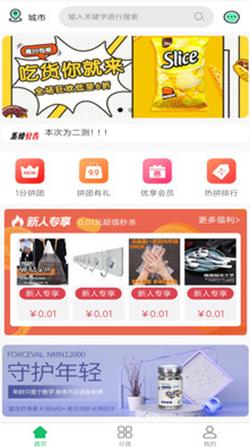 拼拼U品 v1.0.1