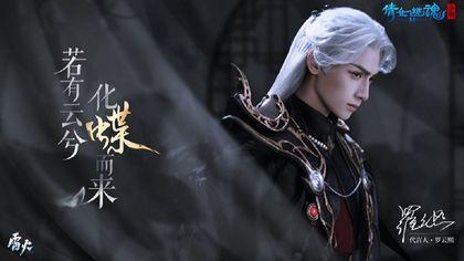 倩女幽魂罗云熙代言版