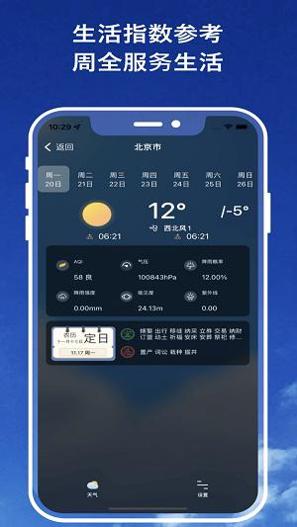 天气预报官截图0