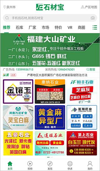 石材宝