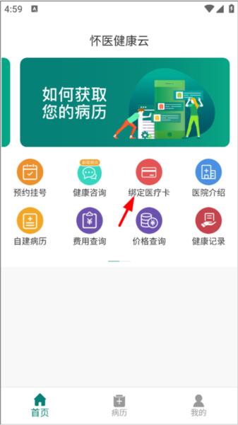 怀医健康云app