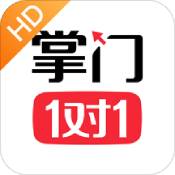 掌门1对1HD