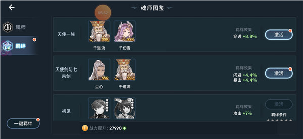 角色羁绊