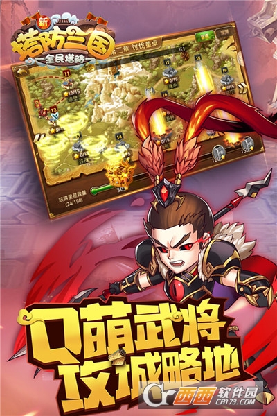 新塔防三国手游截图2