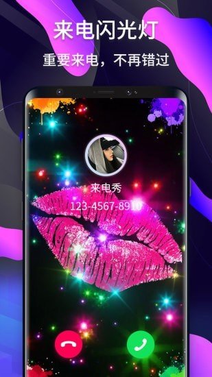 酷炫来电秀 版本：v1.0.20