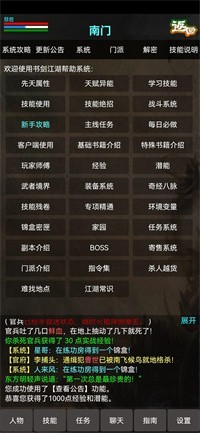 书剑豪情mud游戏官方版图片1