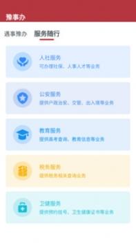 豫事办ios版截图0