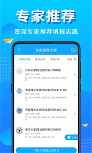 高考志愿填报军