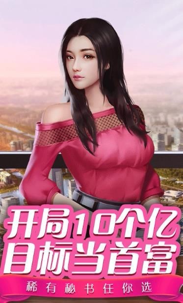 贴身秘书截图0