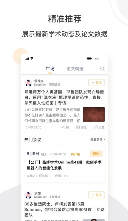 络绎科学安卓版app图片1