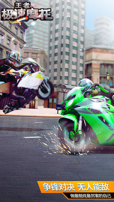 王者极速摩托 v3.2.5