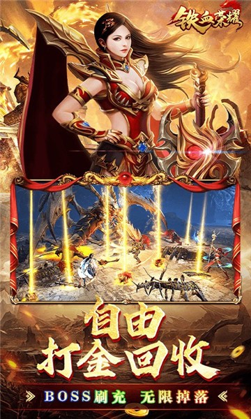 铁血荣耀正版  v9.9.3