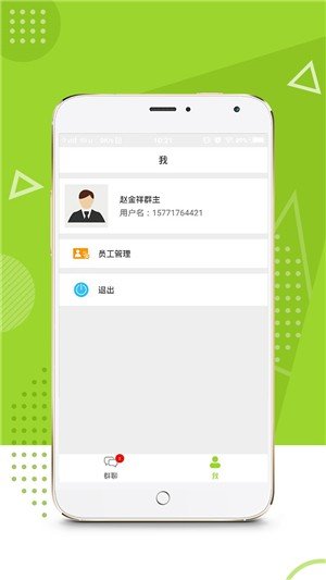 蜂送小管家截图1