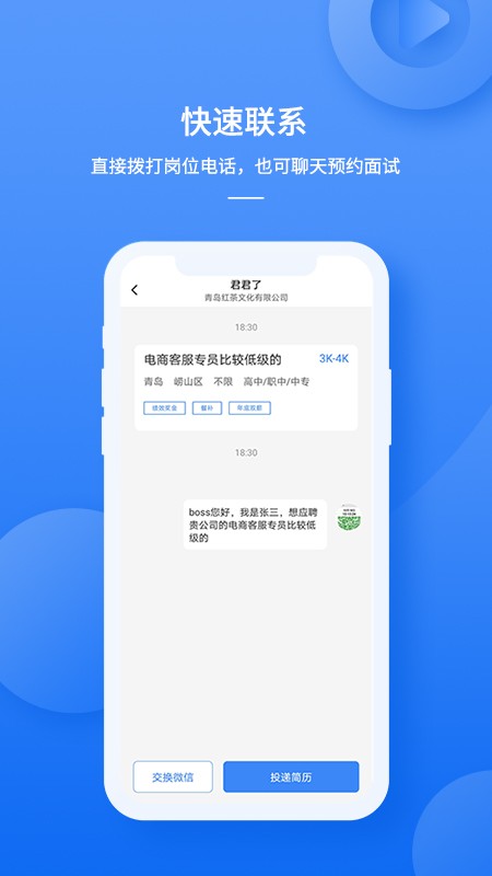 职霸截图2