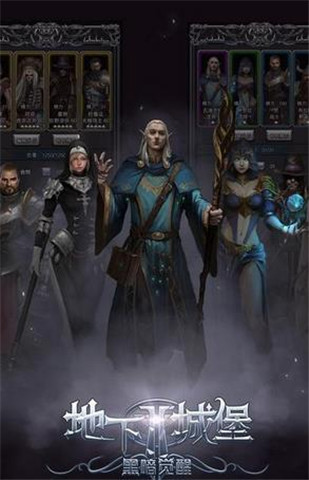 地下城堡2:黑暗觉醒  v3.2.2