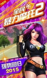 全民暴力摩托2 v2.2.0 最新安卓版