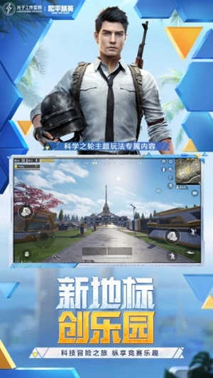 和平精英国际服下载安卓版截图1