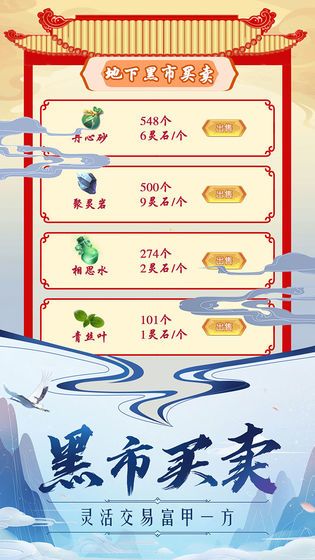 修仙不消停截图2