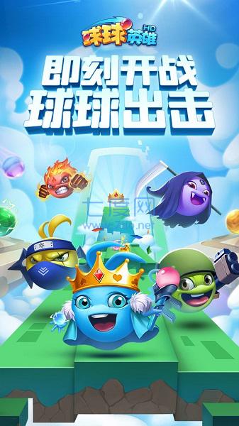 抖音球球英雄 v1.4.5