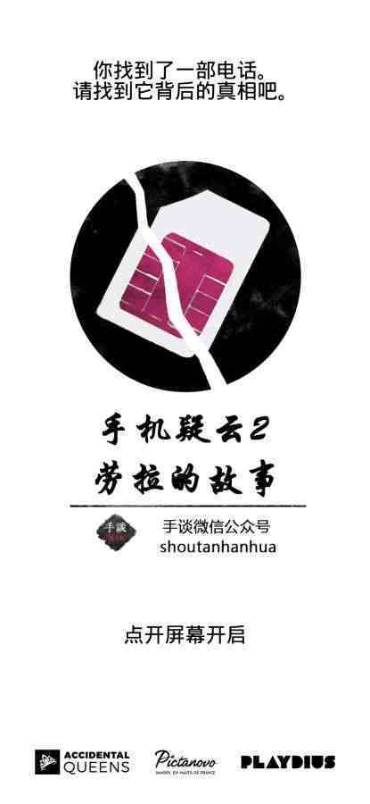 手机疑云2劳拉的故事中文版截图1