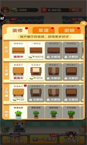 春花饭庄游戏领红包福利版图片1