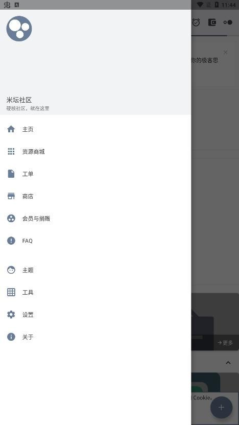 米坛社区截图1