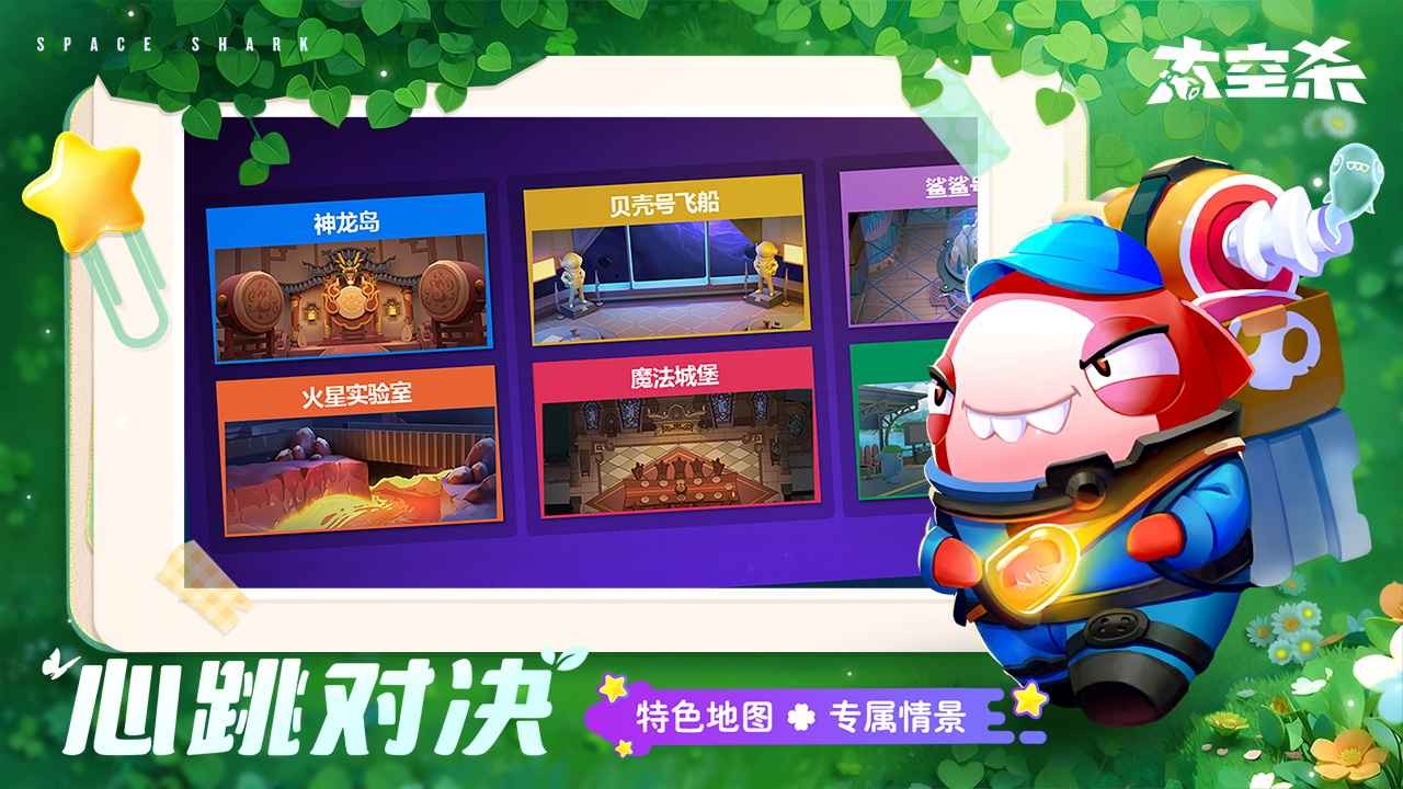 太空杀官服截图1
