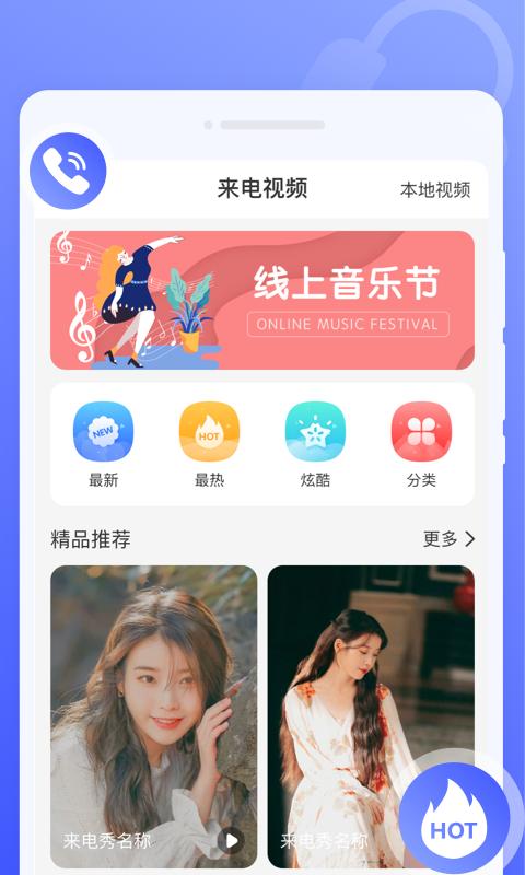 知心来电秀截图0