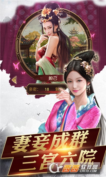 官人七个妻 v2.0 安卓版