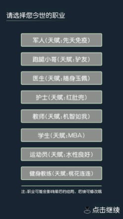 厉害了我的娃穿越模拟‪器‬截图2