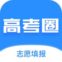 高考圈生涯志愿填报