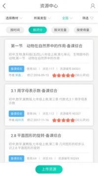 乐教乐学手机版截图2