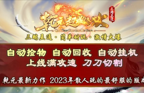 乾元超爆倍攻截图2