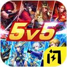 野外冲击战5v5正版