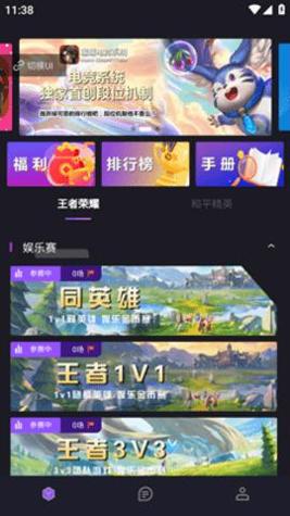暖暖电竞截图1