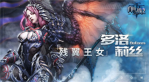 自由之战2单机离线版