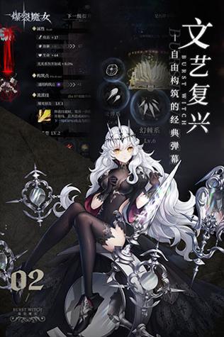 爆裂魔女 安卓版截图0