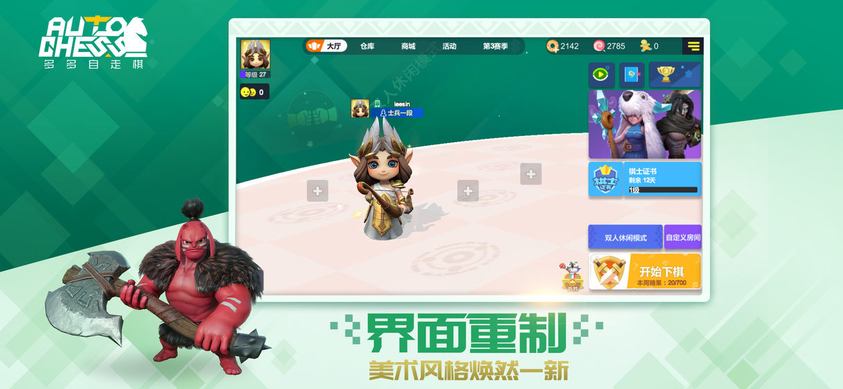 多多自走棋最新版