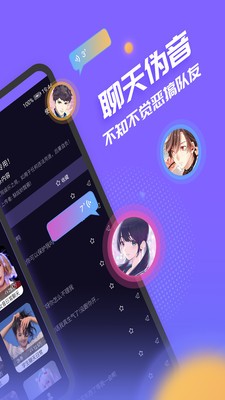 声优模拟器截图1