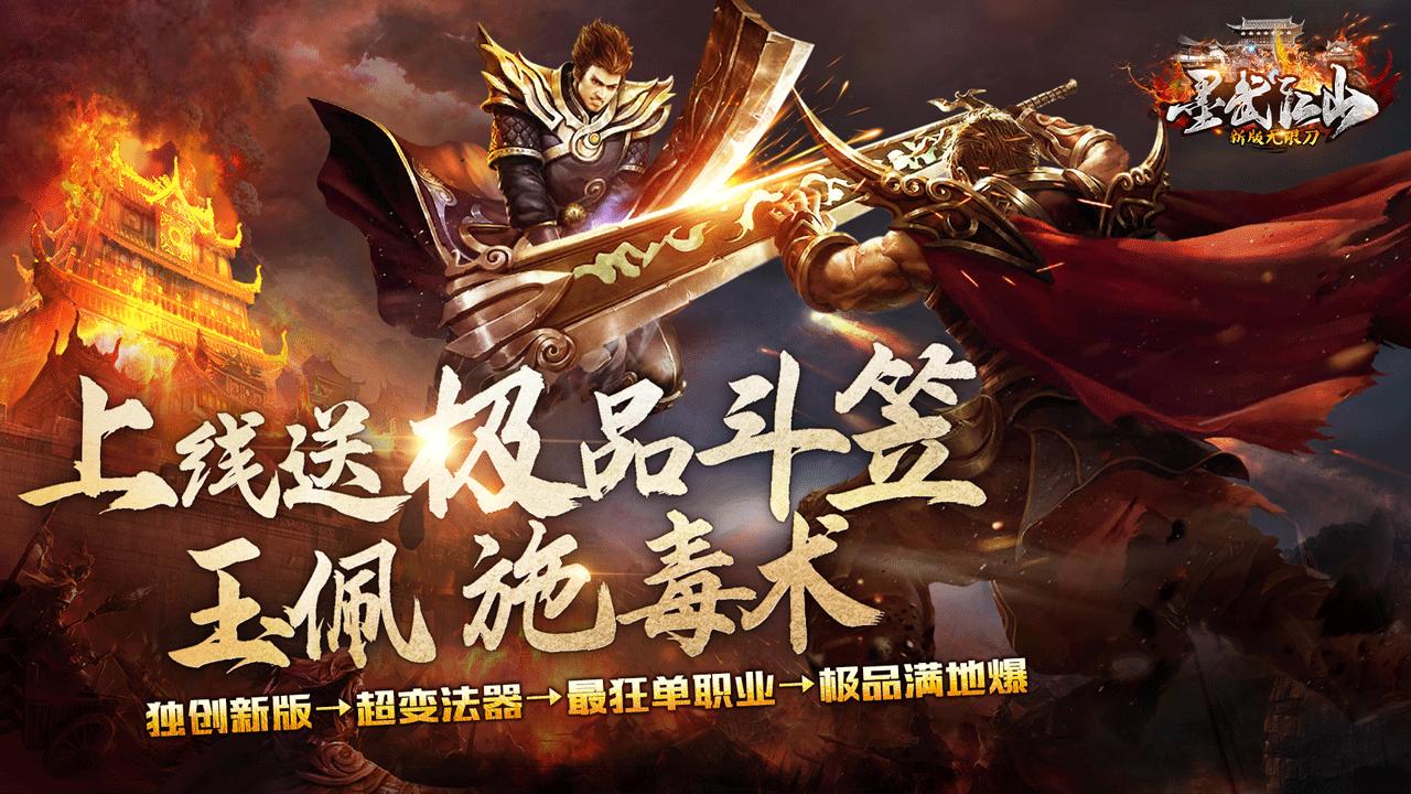 墨武江山最新版