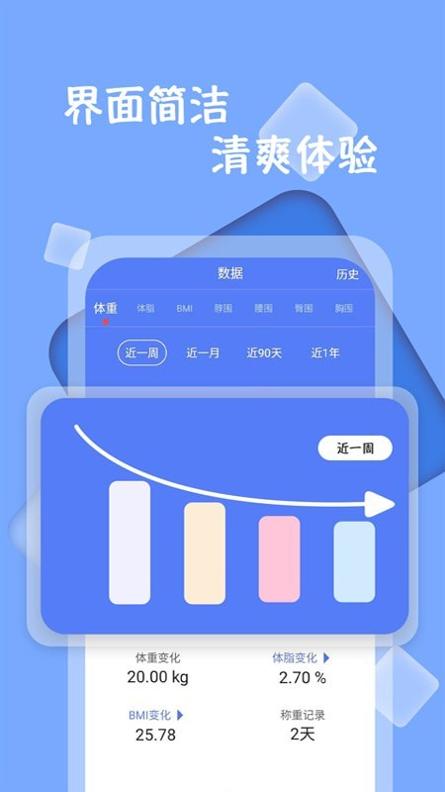 体重记录打卡截图1