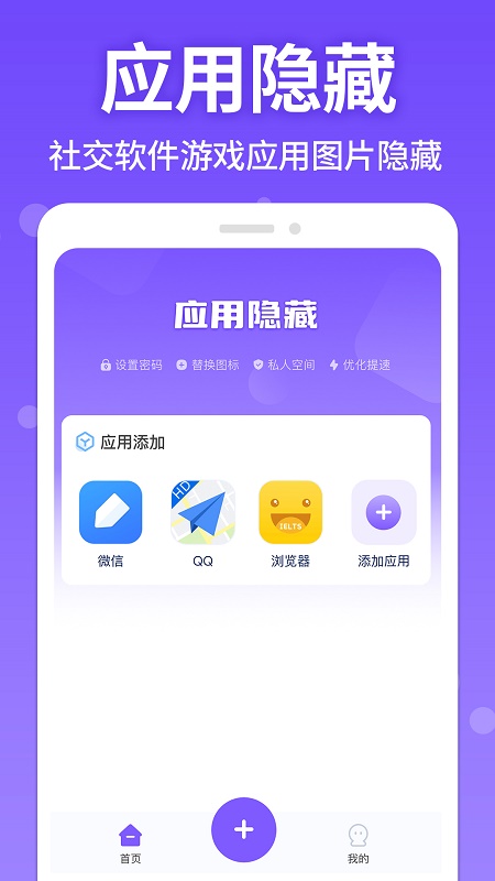 应用游戏隐藏管家截图0