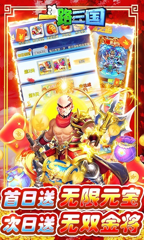 一路三国 v1.0.0