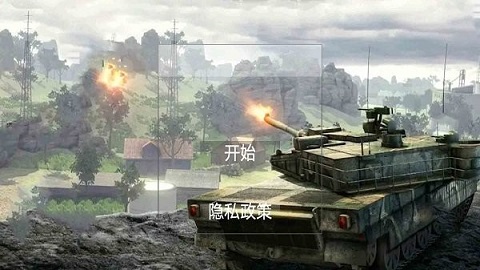 坦克坦克截图2