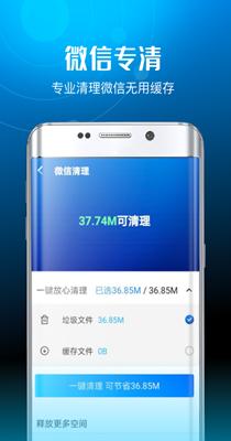 超威清理卫士截图1