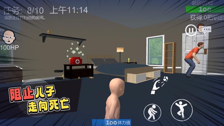 谁是你爸爸手游截图0