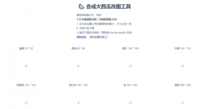 合成大西瓜改图工具截图0